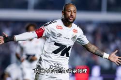 关于内马尔赛事官方发布绝杀新规，中国队争议不断！的信息