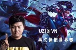 包含Uzi新星大胜表现惊艳，MAD未来可期！的词条